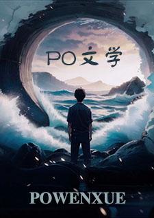 我在异世封神