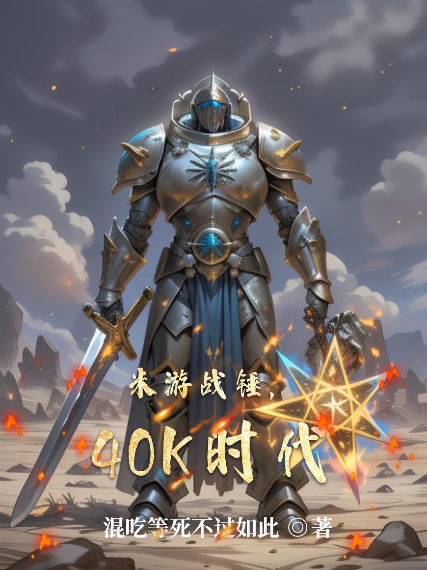 沙暴末世：我储水十万亿吨！