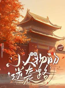 一尸两命？阴鸷大佬把她坟挖了！