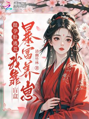 绑定摸鱼系统，炮灰大师姐飞升了
