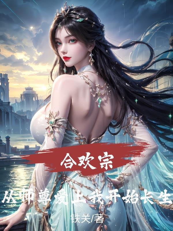特种兵夫妻同穿越带着村民奔小康