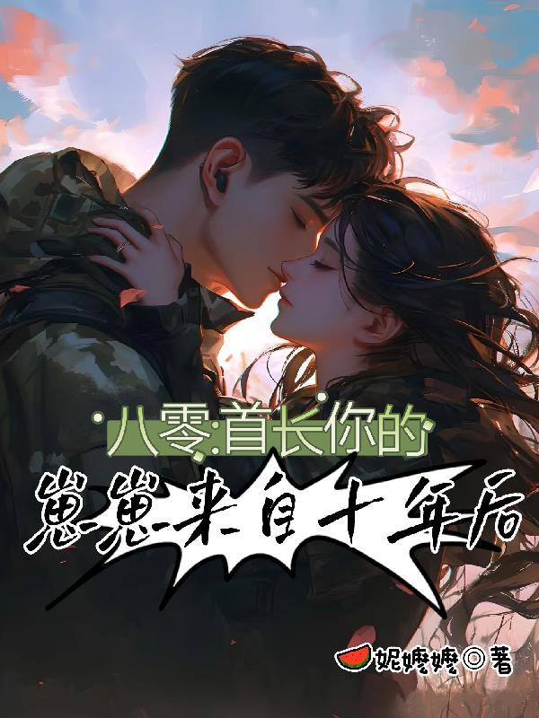 魂穿兽世成恶雌他们超爱超温柔