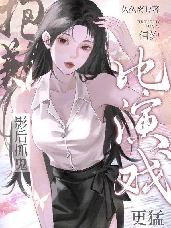 我在末世收女明星