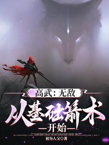 修仙从做杂役开始