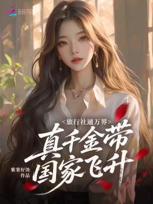 我以红警踩列强
