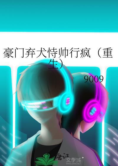 替嫁后成为心尖宠