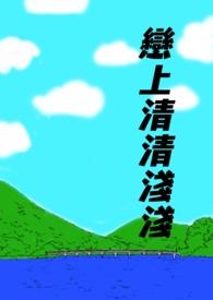 娇花Alpha只想吃软饭